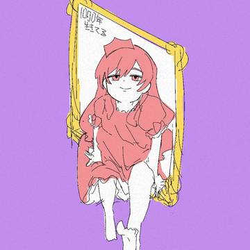 1000年生きてる