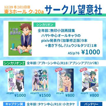 【お品書き】コミケ105&僕達超シンカ系2025冬 参加します！