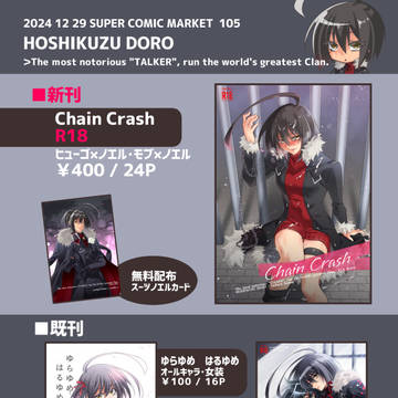 【C105】冬コミおしながき