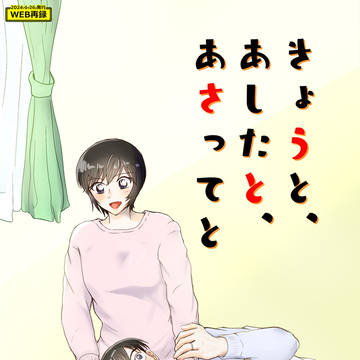 再録🔞『きょうと、あしたと、あさってと』