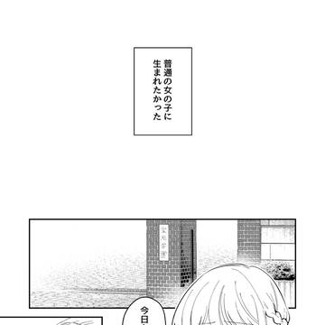 【創作百合】好きな花おしえて(冒頭サンプル)