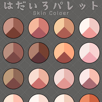 【素材】肌色パレット