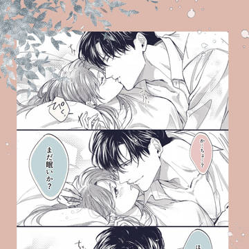 「溺愛誓約」らくがき