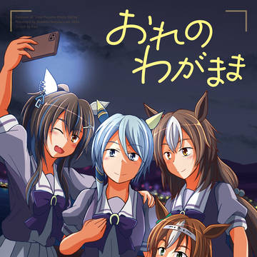 【C105新刊】ウマ娘・ケイエスミラクル本