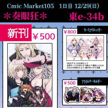 【12/29(日)】C105お品書き