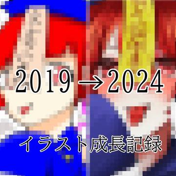 過去絵リメイク