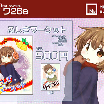 C105おしながき