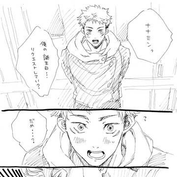 18歳の誕生日にナナミンと虎杖君がカラオケに行く話