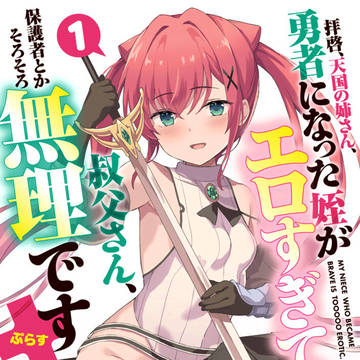 【仕事告知】久々に商業単行本が出ました!(拝啓、天国の姉さん―)