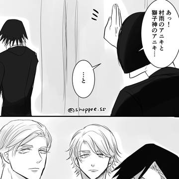 さめしし+村雨兄まとめ