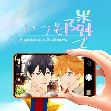 12/22『俺たちのXday!!!!』無配