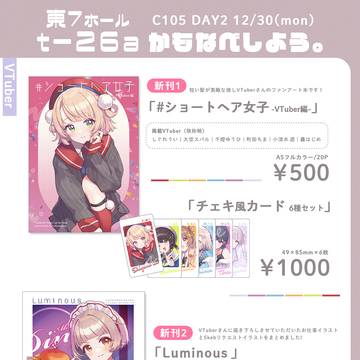 C105おしながき