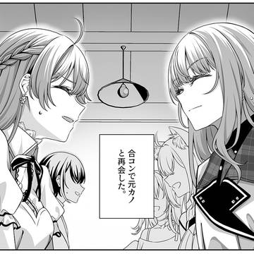 ☄️🌸合コンで元カノと再会した