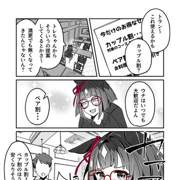 たまには空ぶるトランも可愛い