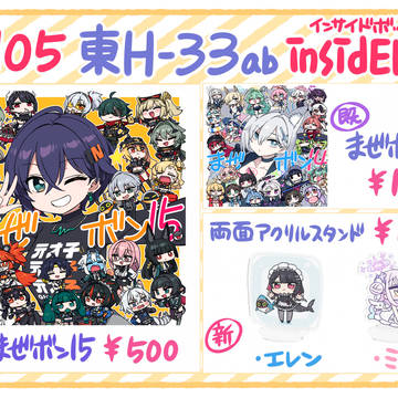 C105おしながき