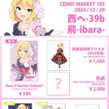 【C105】「荊-ibara-」お品書き