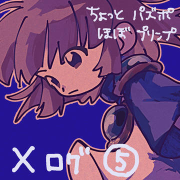 ぷよぷよ落書きログ⑤