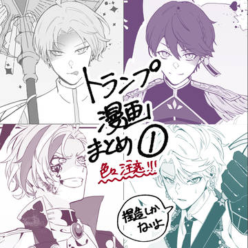 🃏漫画まとめ①