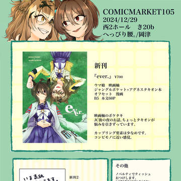 C105 お品書き