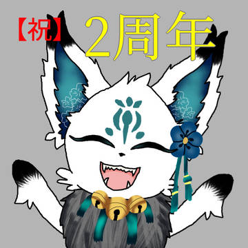 0048.狐火稲莉2周年記念イラスト