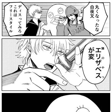 銀魂短い漫画、イラストまとめ