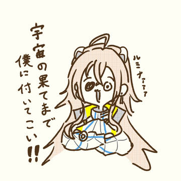 ルミナちゃん ワンドロ