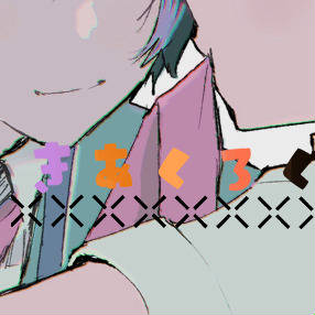 きあくらくがき3