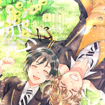 【C105新刊】恋に落ちたら。【twst夢/ラギ監♀】