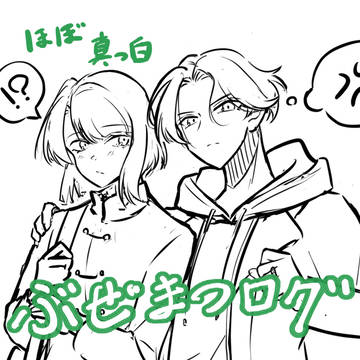ぶぜまつログ