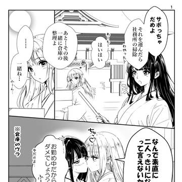ゆりみこ日和　まとめ