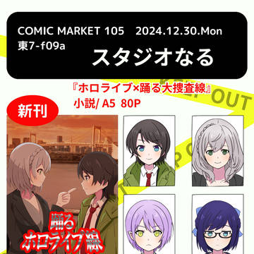 【C105】冬コミお品書き