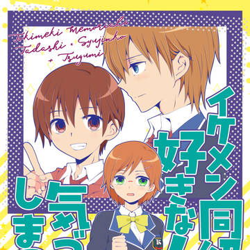 C105新刊サンプル【ときメモ4/腐】