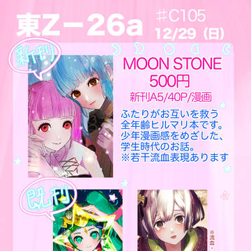 MOON　STONE