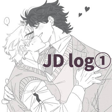 JDログ