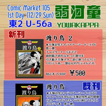 C105新刊 TZKなACⅥ 第二弾