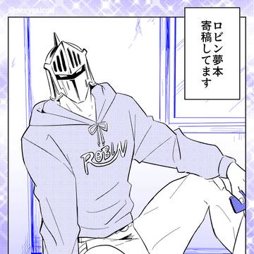 29夢 ロビン本寄稿