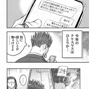 【腐向け】ヒョウナグとクリスマス