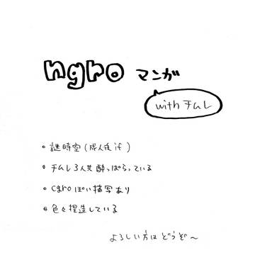 チムレ飲みwith凪【bll腐】