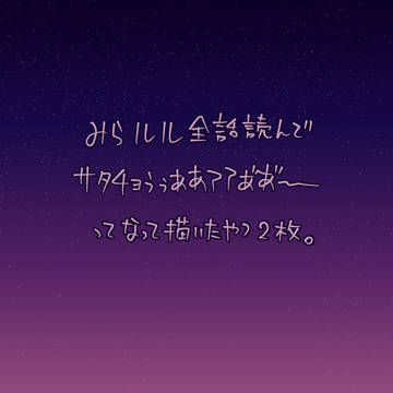 みらノレノレ読了しました。