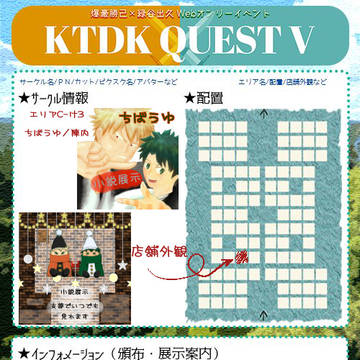 【12/28〜12/30】KTDK QUEST V　お品書きとか