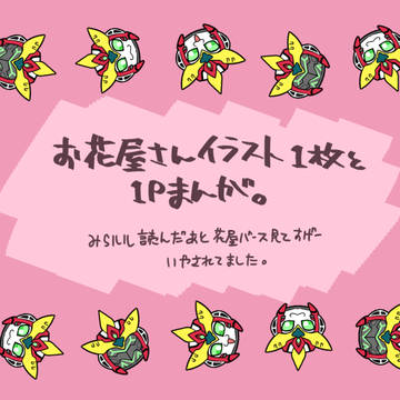 平和なお花屋さん。