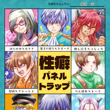 お題に挑戦