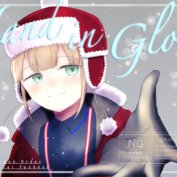 C105新刊「Hand in Glove」