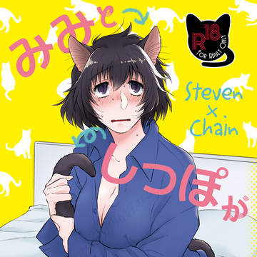 【ステチェ】冬コミ新刊サンプル