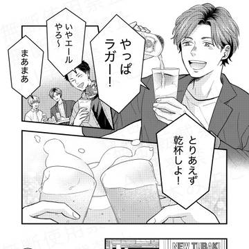 【連載告知】推しとの恋は三度注ぎ8話最終回【オリジナルBL】