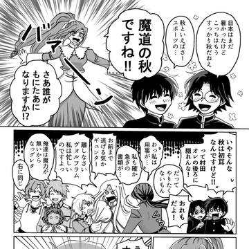 魔道の秋