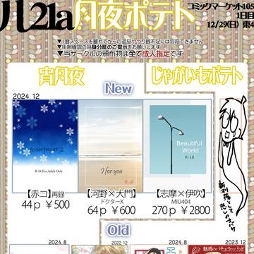 C105おしながき
