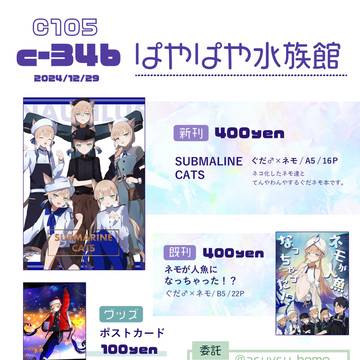 C105冬コミネモ本お品書き