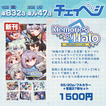 C105お品書き Memories of Halo~晄輪大祭記念