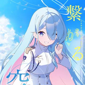 【C105新刊サンプル】繋がる空